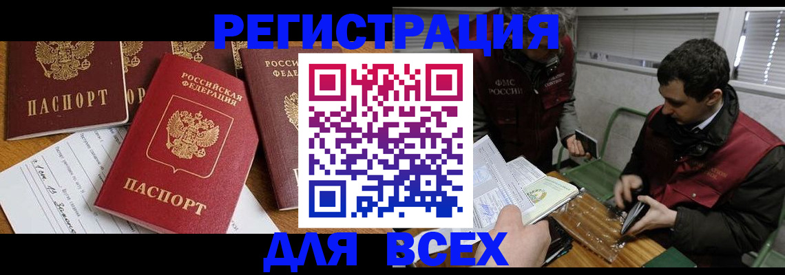 прописка в Донском