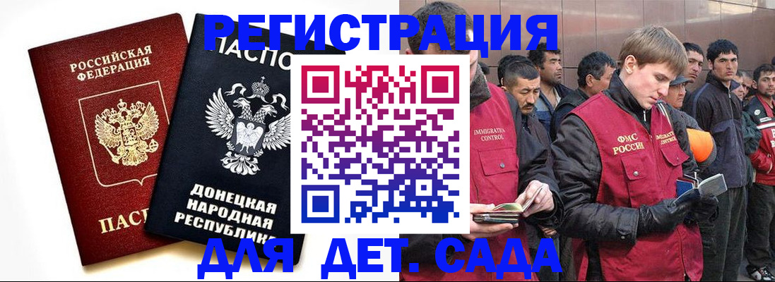 прописка ребенка в Донском