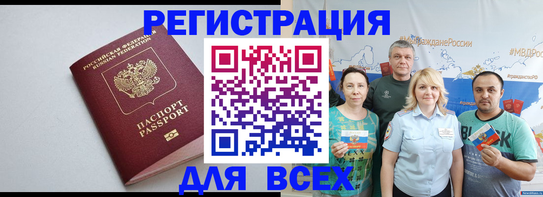 прописка паспорт в Донском