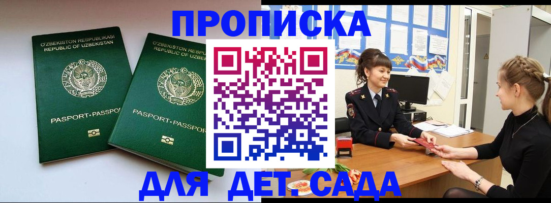 временная регистрация для школы в Донском